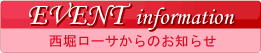 西堀ローサのイベントなど最新情報